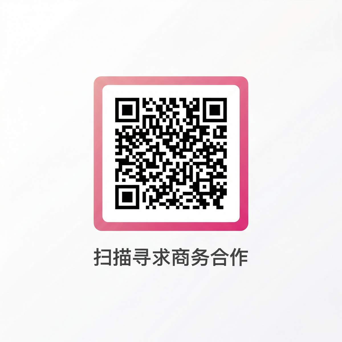 星空传媒商务合作二维码